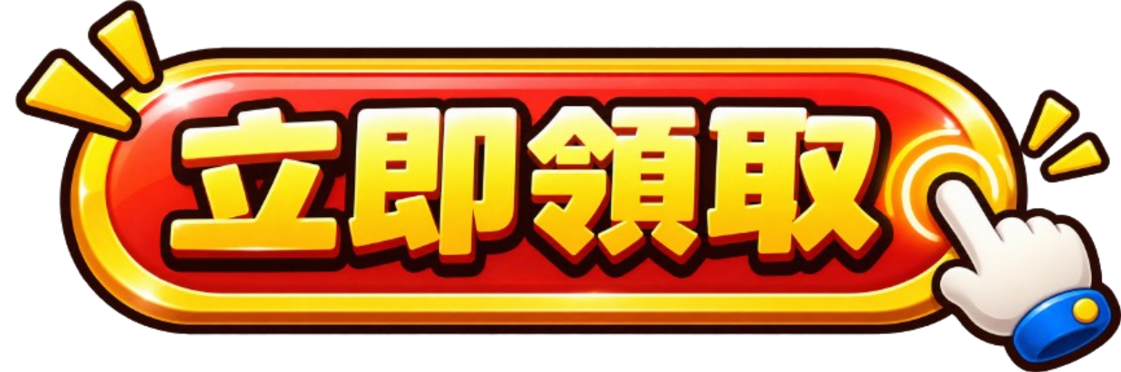 按鈕